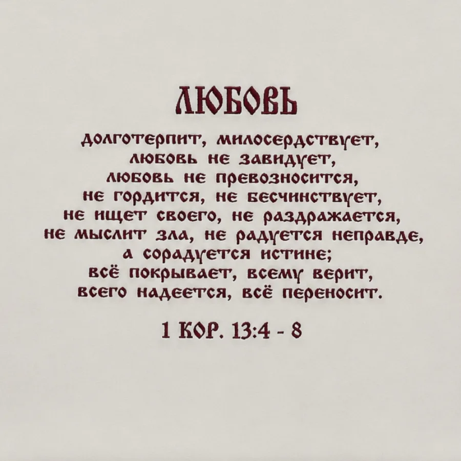 Вышивка ( текст )